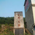 石门乡(四川省苍溪县石门乡) 石门乡(四川省苍溪县石门乡)