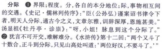 辞海（第六版彩图本）中的分际词条
