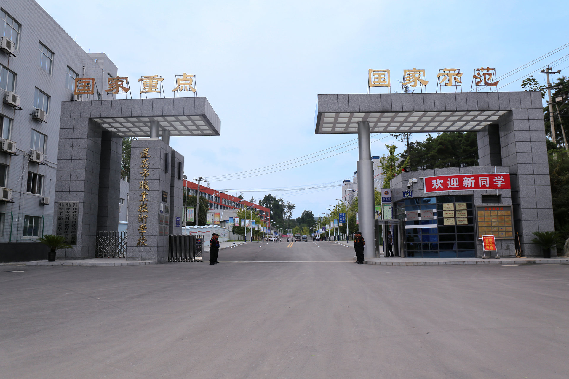 遵义市职业技术学校 遵义市职业技术学校