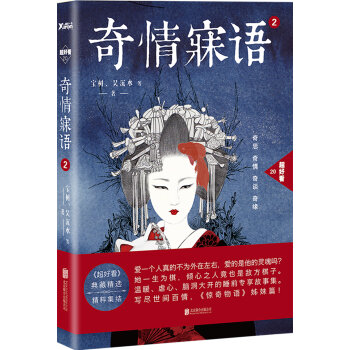 《奇情寐语②》图书封面 《奇情寐语②》图书封面