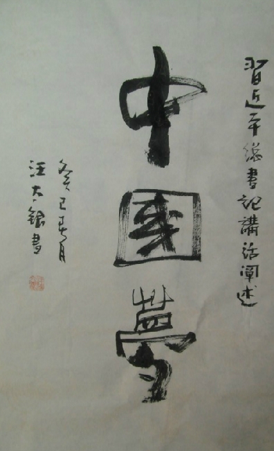 汪太银 汪太银