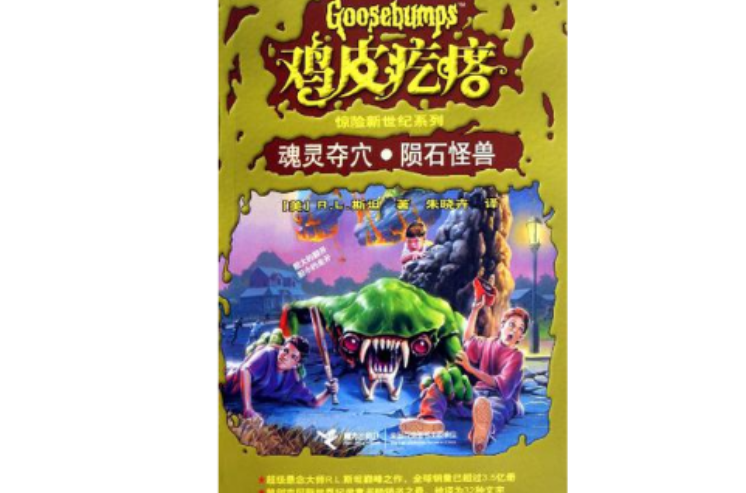 魂灵夺穴陨石怪兽 魂灵夺穴陨石怪兽