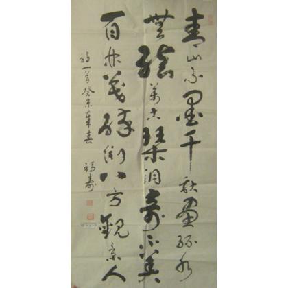 刘福寿书法