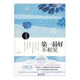 第一最好不相见