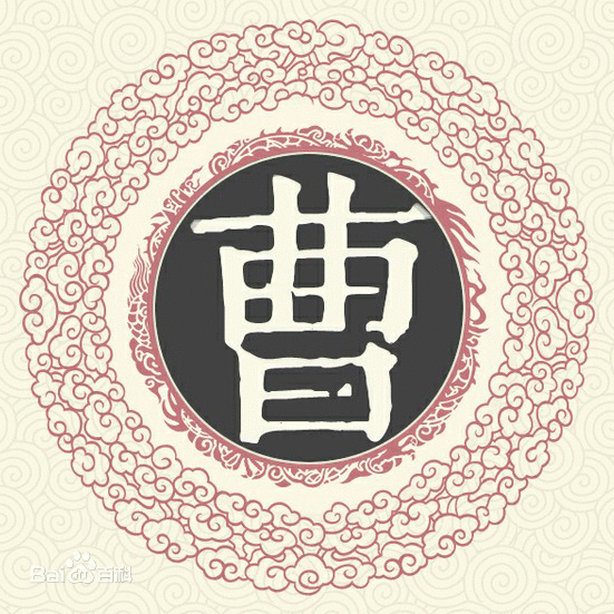 曹姓