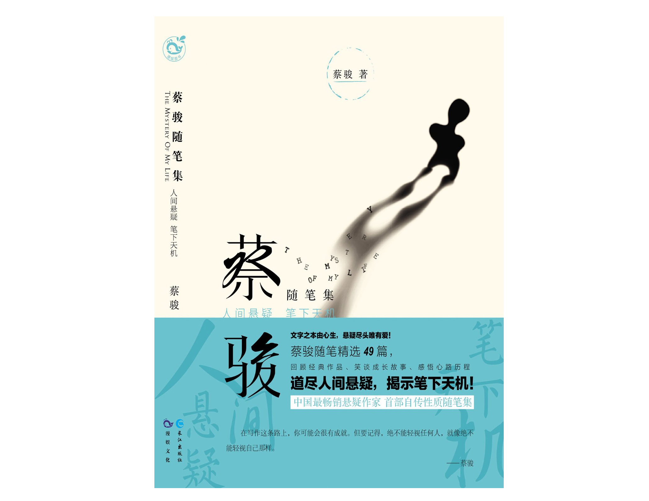 蔡骏作品