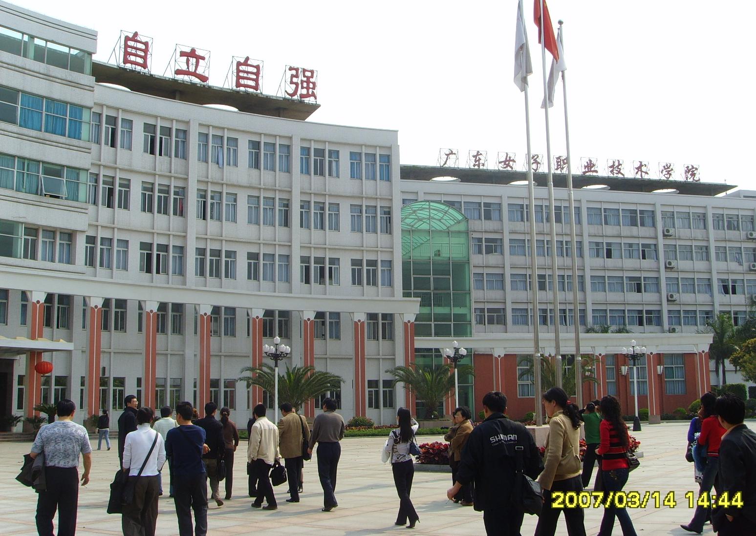广东体育职业技术学院 广东体育职业技术学院
