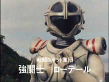 强闘士ローテール