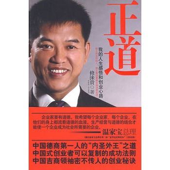 正道：我的人生感悟和创业心路