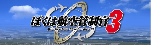 我是航空管制官3LOGO 我是航空管制官3LOGO