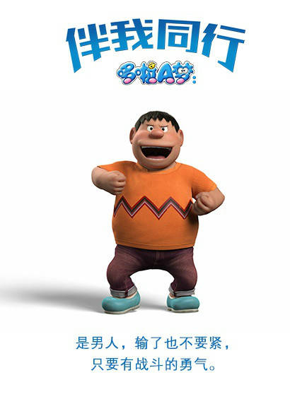 哆啦A梦：伴我同行