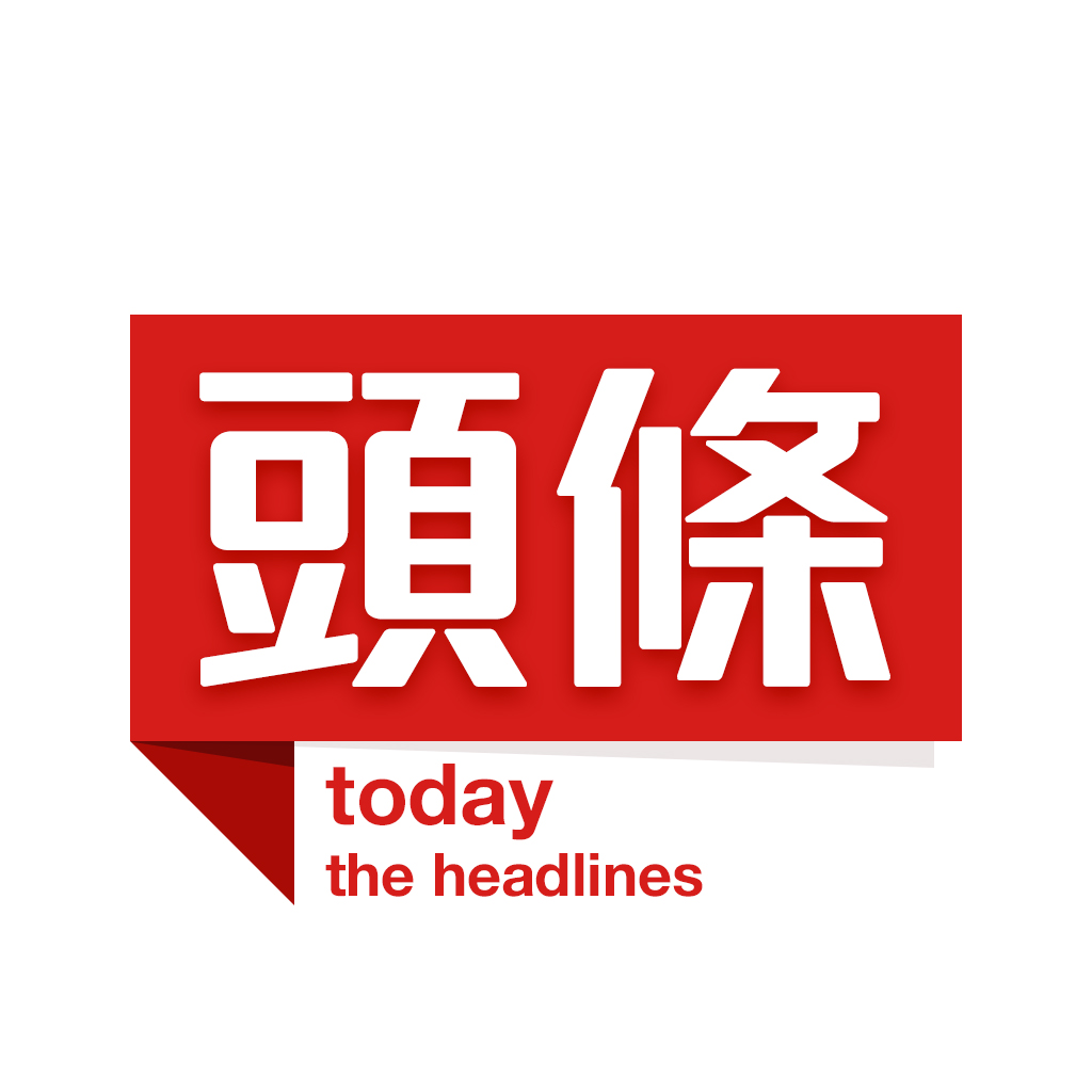 今日头条新闻 今日头条新闻