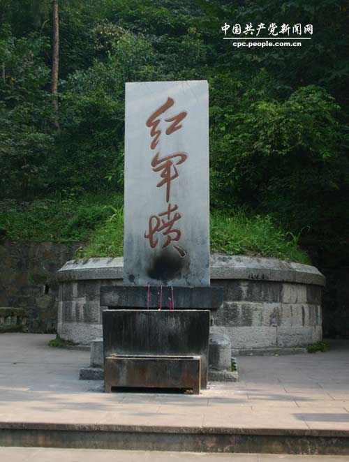 遵义红军坟