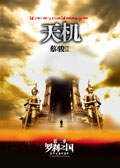 罗剎之国 罗剎之国