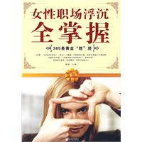 女性职场浮沉全掌握