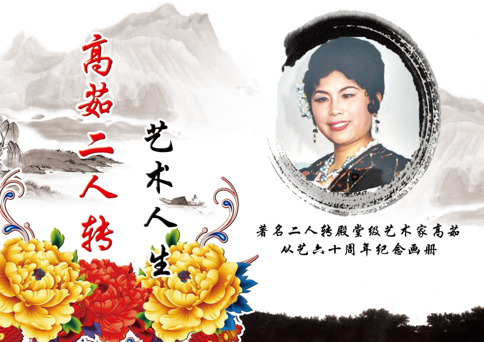 孟姜女哭长城(高茹演唱的单出头剧目) 孟姜女哭长城(高茹演唱的单出头剧目)