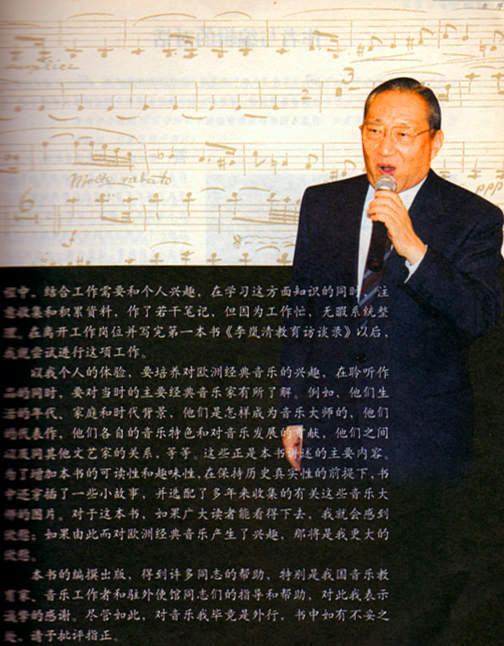 书插页:李岚清音乐演绎 书插页:李岚清音乐演绎
