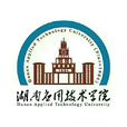 湖南套用技术学院 湖南套用技术学院