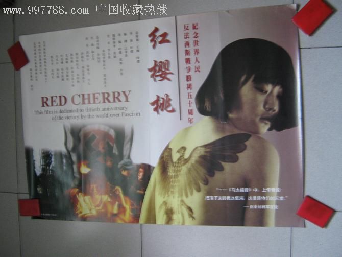 红樱桃(1995年叶大鹰执导电影) 红樱桃(1995年叶大鹰执导电影)