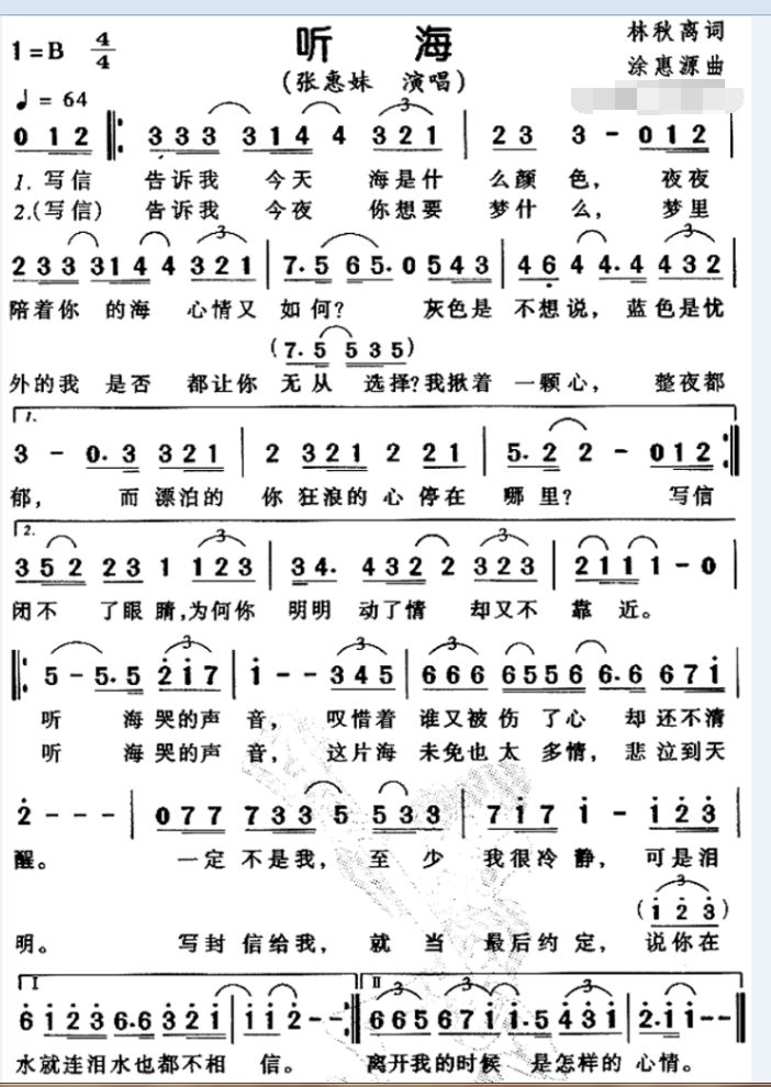 听海