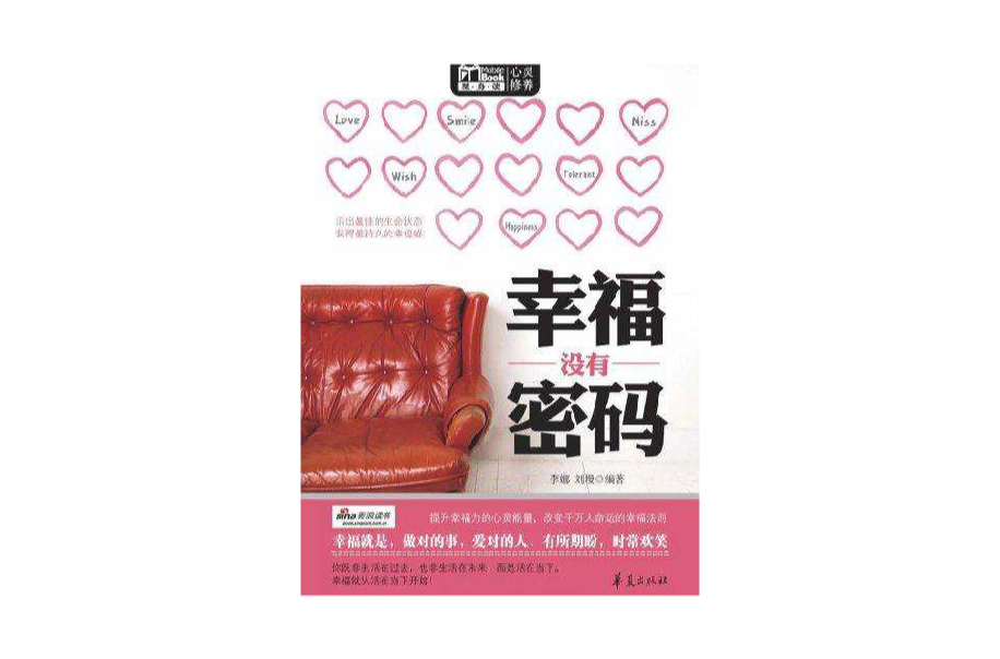幸福没有密码(Mbook随身读) 幸福没有密码(Mbook随身读)