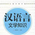 汉语言文学教育(师範类教育专业) 汉语言文学教育(师範类教育专业)