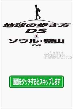 走遍全球DS:首尔·釜山 走遍全球DS:首尔·釜山