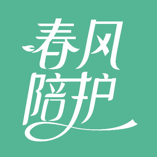春风陪护