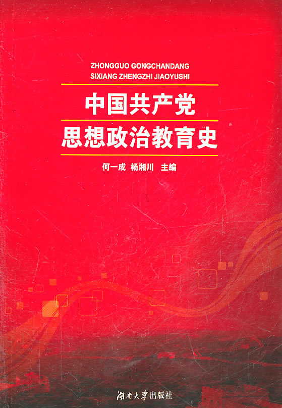 思想政治教育