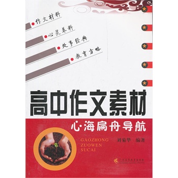 作文桥·高考作文必备新素材 作文桥·高考作文必备新素材
