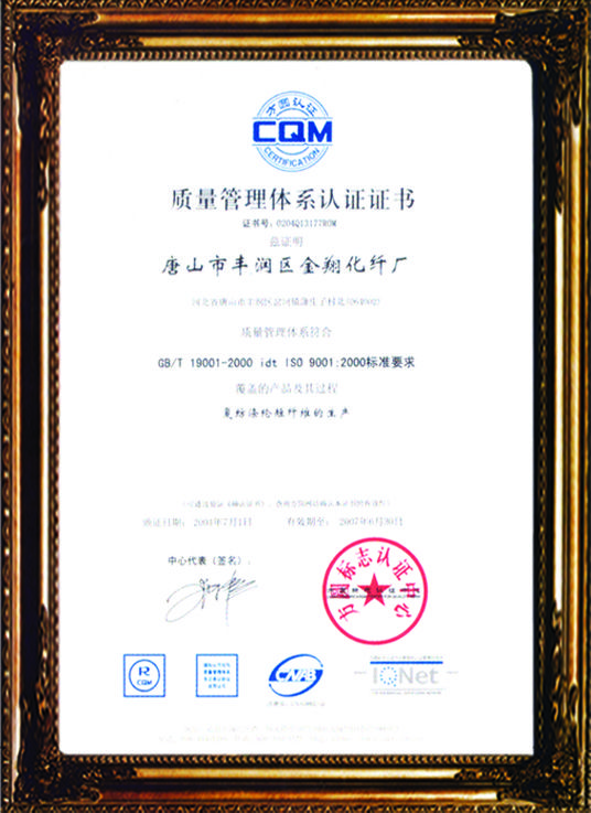 唐山金翔纺织集团 唐山金翔纺织集团
