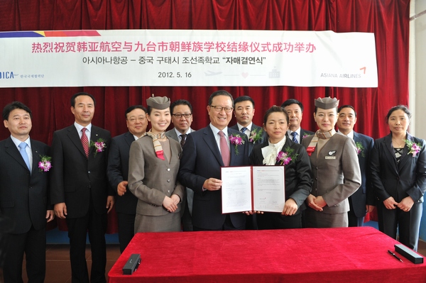 九台市朝鲜族学校 九台市朝鲜族学校