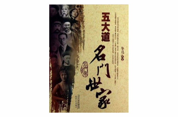 五大道名门世家 五大道名门世家
