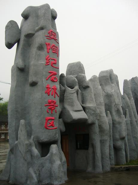 景区入口 景区入口
