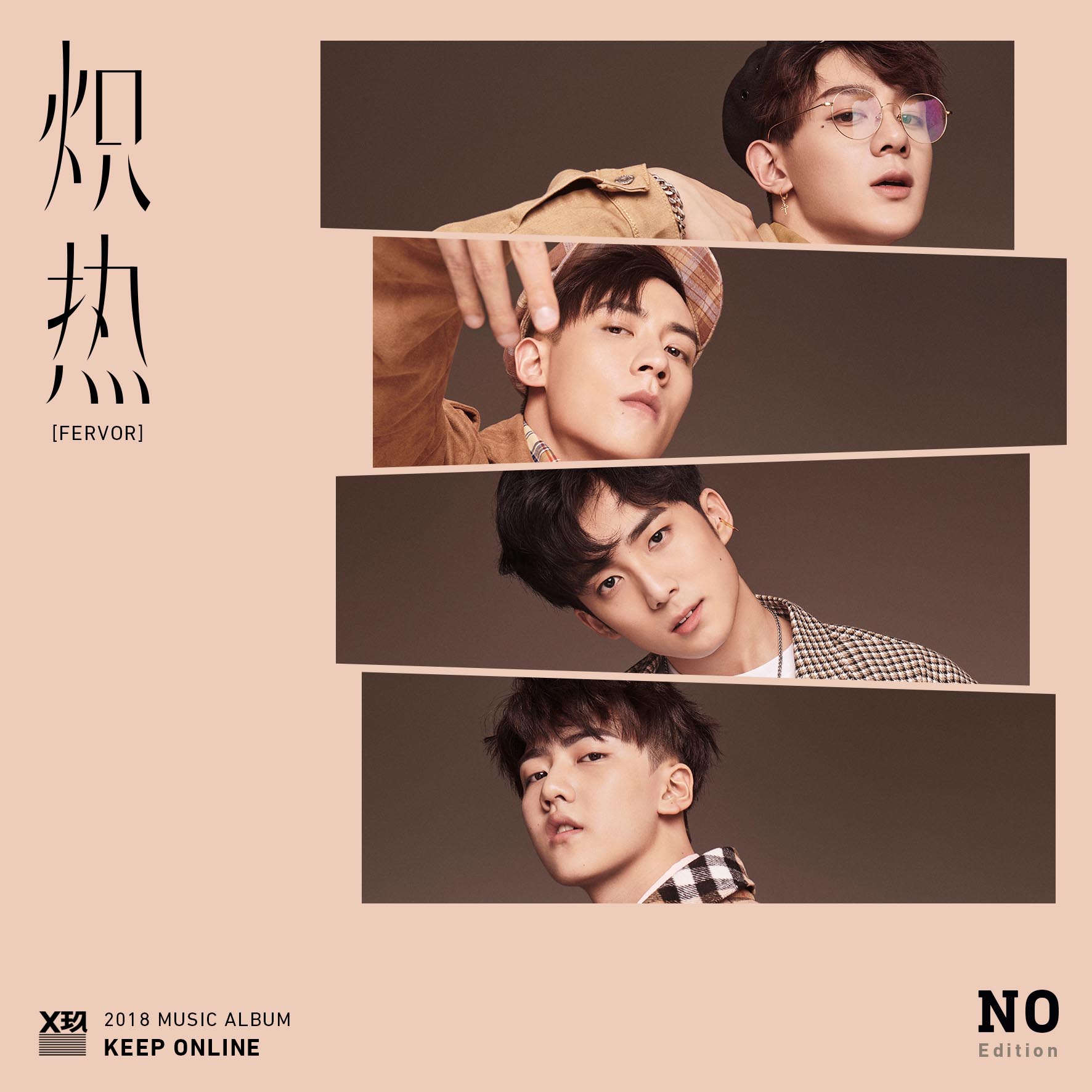 炽热(X玖少年团演唱歌曲) 炽热(X玖少年团演唱歌曲)