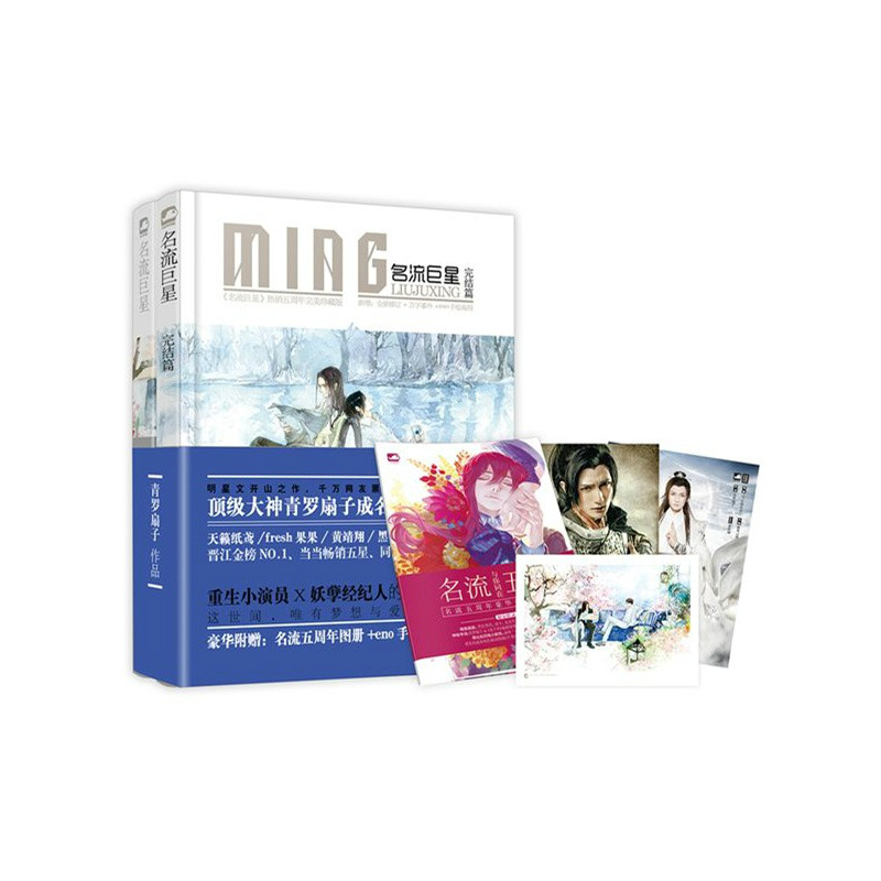 《名流巨星》书模+赠品