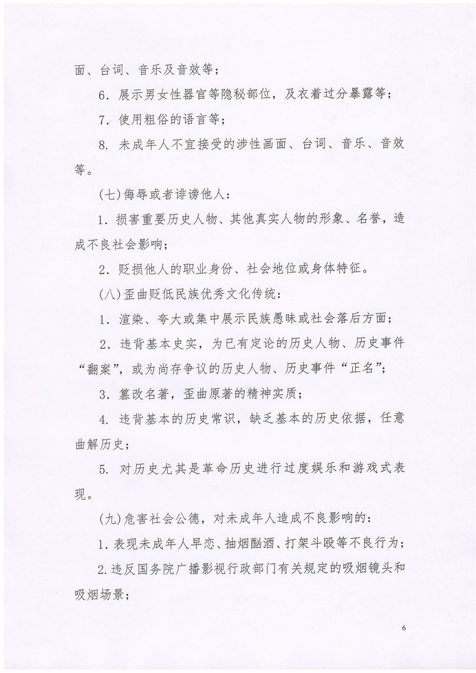 电视剧内容製作通则 电视剧内容製作通则