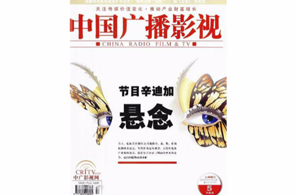中国广播影视