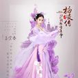 玉堂春(小说人物) 玉堂春(小说人物)
