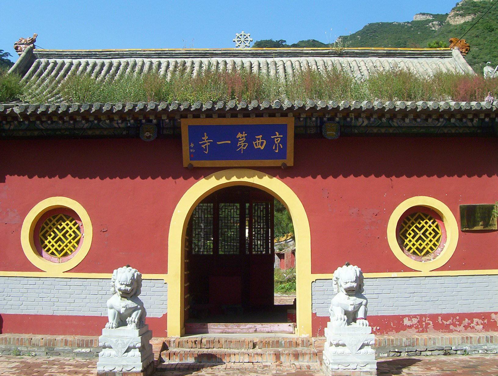 清凉寺(河北省行唐县清凉寺)