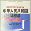 中华人民共和国证券法最新条文解释