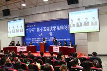 安徽理工大学辩论协会