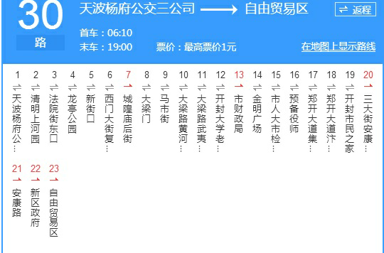 开封公交30路 开封公交30路