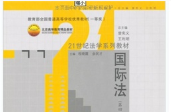 国际法第四版(国际法（第四版）)