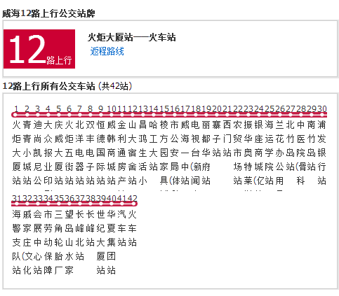 威海公交12路 威海公交12路