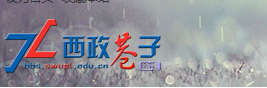 西南政法大学党委宣传部（新闻中心）记者团