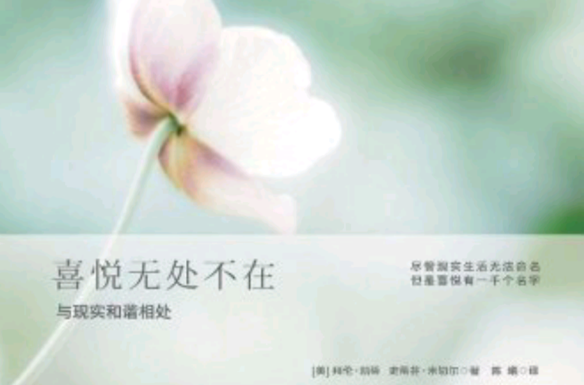喜悦无处不在