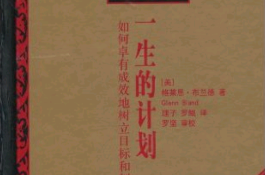 一生的计画
