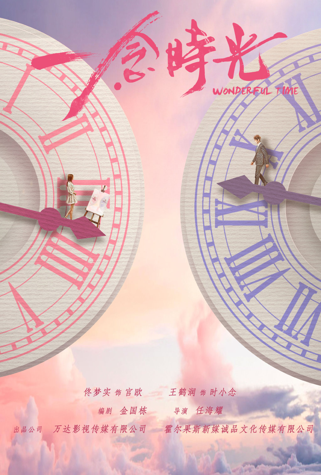 一念时光(电视剧) 一念时光(电视剧)