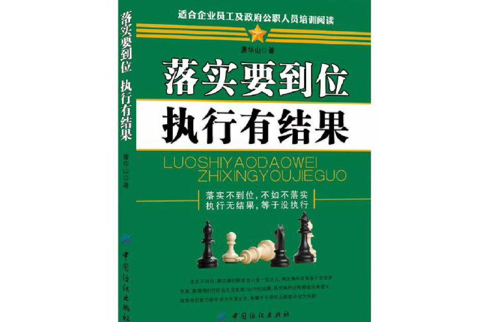 落实要到位执行有结果 落实要到位执行有结果